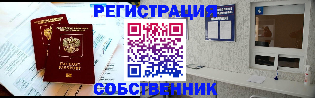 временная регистрация для школы в Асбесте